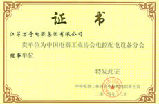 电器工业协会会员证