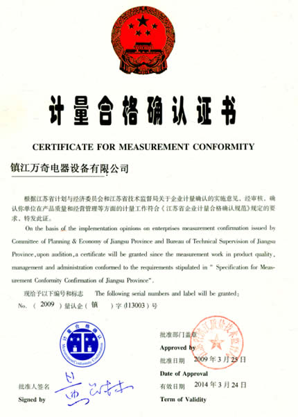 计量合格确认证书