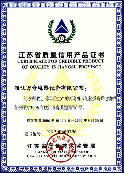 质量信用产品证书