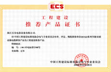 CECS推荐产品证书