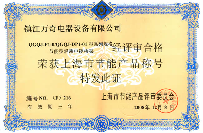 上海节能认证2008