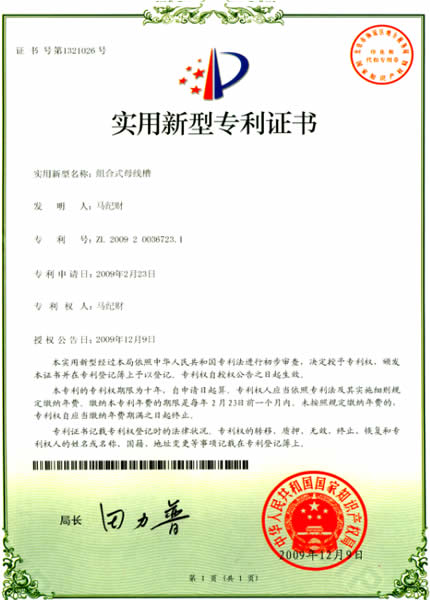 实用新型-组合式母线槽