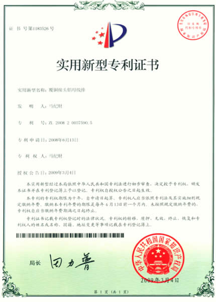 实用专利-覆铜接头铝母排
